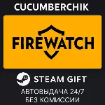 Firewatch✅ STEAM GIFT AUTO✅ RU+МИР