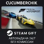 Forza Motorsport Standard Edition✅ STEAM GIFT AUTO✅ RU+МИР