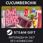 Gang Beasts STEAM GIFT AUTO RU+МИР - irongamers.ru