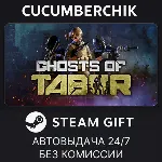 Ghosts Of Tabor✅ STEAM GIFT AUTO✅ RU+МИР