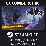 God Of Weapons✅ STEAM GIFT AUTO✅ RU+МИР