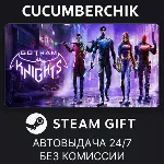 Gotham Knights✅ STEAM GIFT AUTO✅ RU+МИР