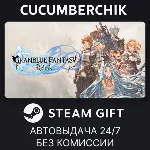 GRANBLUE FANTASY: Relink✅ STEAM GIFT AUTO✅ RU+МИР