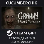 Granny: Escape Together✅ STEAM GIFT AUTO✅ RU+МИР