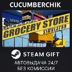 Grocery Store Simulator✅ STEAM GIFT AUTO✅ RU+МИР