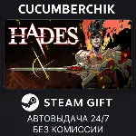 Hades✅ STEAM GIFT AUTO✅ RU+МИР