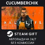 Half-Life STEAM GIFT AUTO RU+МИР - irongamers.ru