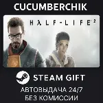 Half-Life 2✅ STEAM GIFT AUTO✅ RU+МИР