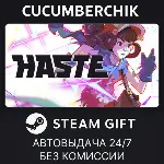 Haste✅ STEAM GIFT AUTO✅ RU+МИР