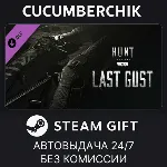 Hunt: Showdown - Last Gust✅ STEAM GIFT AUTO✅ RU+МИР