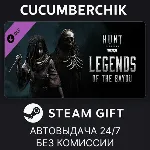 Hunt: Showdown - Legends of the Bayou✅ STEAM GIFT AUTO✅ RU+МИР