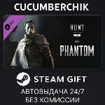 Hunt: Showdown - The Phantom✅ STEAM GIFT AUTO✅ RU+МИР