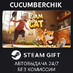 I Am Cat STEAM GIFT AUTO RU+МИР - irongamers.ru