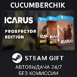 Icarus: Prospector Edition✅ STEAM GIFT AUTO✅ RU+МИР