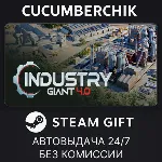 Industry Giant 4.0✅ STEAM GIFT AUTO✅ RU+МИР