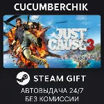 Just Cause 3✅ STEAM GIFT AUTO✅ RU+МИР
