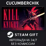 KILL KNIGHT✅ STEAM GIFT AUTO✅ RU+МИР