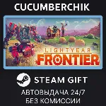 Lightyear Frontier✅ STEAM GIFT AUTO✅ RU+МИР