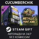 Euro Truck Simulator 2 - Metallic Paint Jobs Pack✅ STEAM GIFT AUTO✅ RU+МИР
