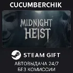 Midnight Heist✅ STEAM GIFT AUTO✅ RU+МИР