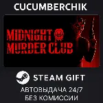 Midnight Murder Club✅ STEAM GIFT AUTO✅ RU+МИР