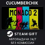 Monaco 2✅ STEAM GIFT AUTO✅ RU+МИР