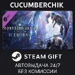 Monster Hunter World: Iceborne✅ STEAM GIFT AUTO✅ RU+МИР