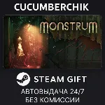 Monstrum✅ STEAM GIFT AUTO✅ RU+МИР