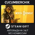 Mortal Kombat 11✅ STEAM GIFT AUTO✅ RU+МИР