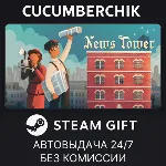 News Tower✅ STEAM GIFT AUTO✅ RU+МИР