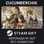 OCTOPATH TRAVELER STEAM GIFT AUTO RU+МИР - irongamers.ru