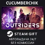 OUTRIDERS✅ STEAM GIFT AUTO✅ RU+МИР