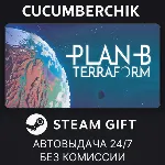 Plan B: Terraform✅ STEAM GIFT AUTO✅ RU+МИР