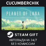 Planet of Lana✅ STEAM GIFT AUTO✅ RU+МИР