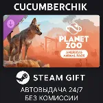 Planet Zoo: Americas Animal Pack✅ STEAM GIFT AUTO✅ RU+МИР