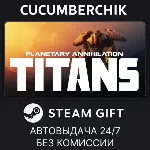 Planetary Annihilation: TITANS✅ STEAM GIFT AUTO✅ RU+МИР