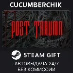 Post Trauma✅ STEAM GIFT AUTO✅ RU+МИР