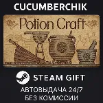 Potion Craft✅ STEAM GIFT AUTO✅ RU+МИР