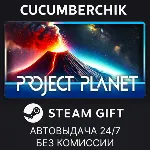 Project Planet - Earth vs Humanity✅ STEAM GIFT AUTO✅ RU+МИР