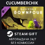 Rain World: Downpour✅ STEAM GIFT AUTO✅ RU+МИР