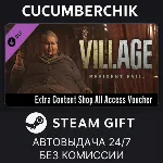 Resident Evil Village - Extra Content Shop All Access Voucher✅ STEAM GIFT AUTO✅ RU+МИР