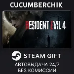 Resident Evil 4✅ STEAM GIFT AUTO✅ RU+МИР