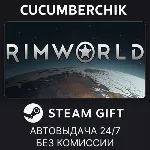 RimWorld✅ STEAM GIFT AUTO✅ RU+МИР