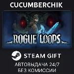 Rogue Loops✅ STEAM GIFT AUTO✅ RU+МИР