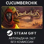 Sandwalkers✅ STEAM GIFT AUTO✅ RU+МИР