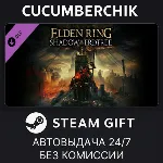 ELDEN RING Shadow of the Erdtree STEAM GIFT AUTO RU+МИР - irongamers.ru