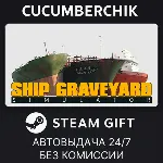 Ship Graveyard Simulator STEAM GIFT AUTO RU+МИР - irongamers.ru