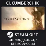 Sid Meier's Civilization VI✅ STEAM GIFT AUTO✅ RU+МИР