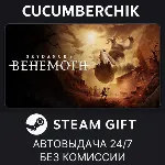 Skydance's BEHEMOTH✅ STEAM GIFT AUTO✅ RU+МИР
