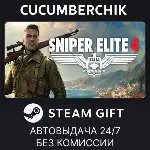 Sniper Elite 4✅ STEAM GIFT AUTO✅ RU+МИР